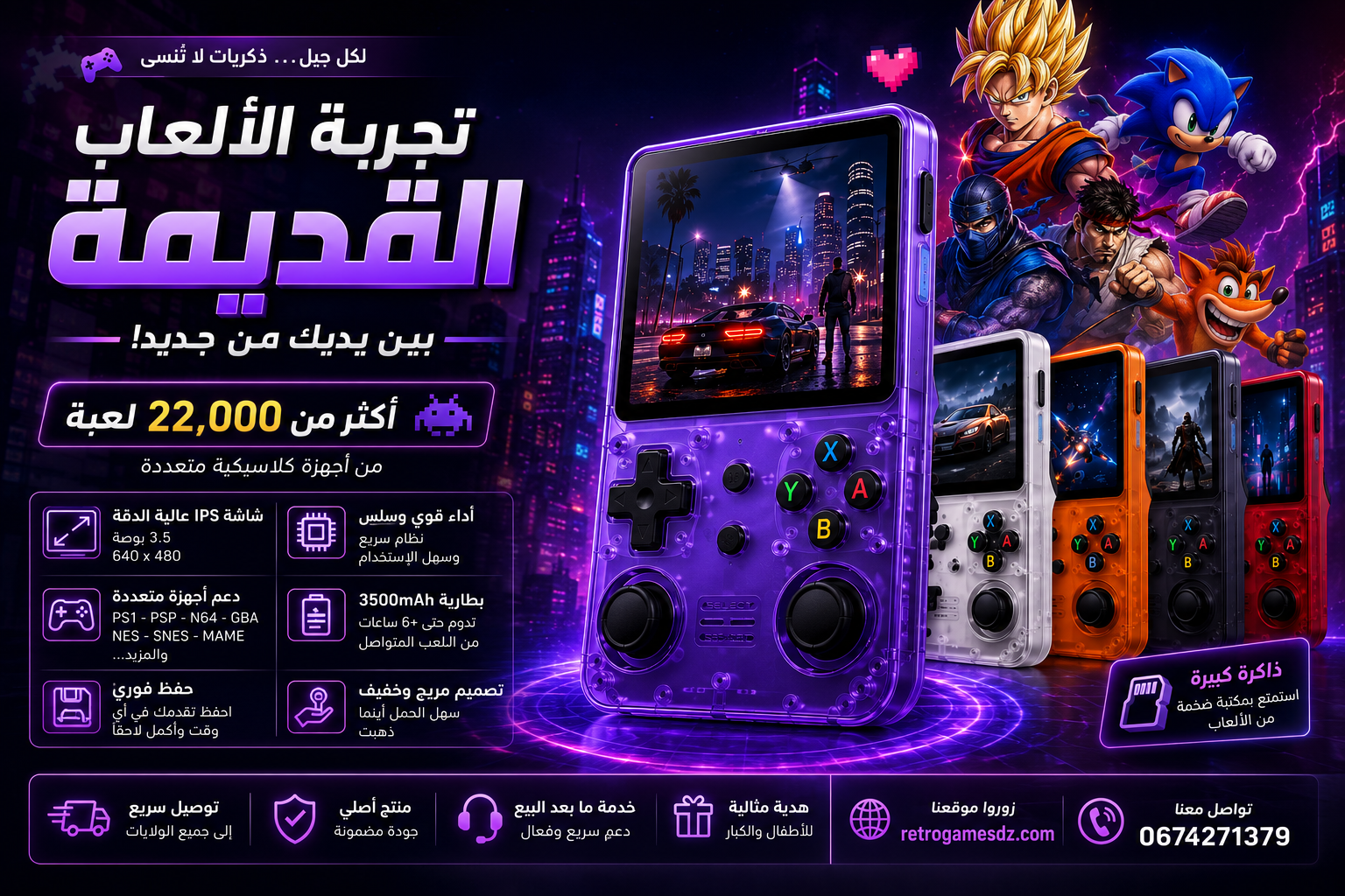 R36S - جهاز ألعاب محمول كلاسيكي