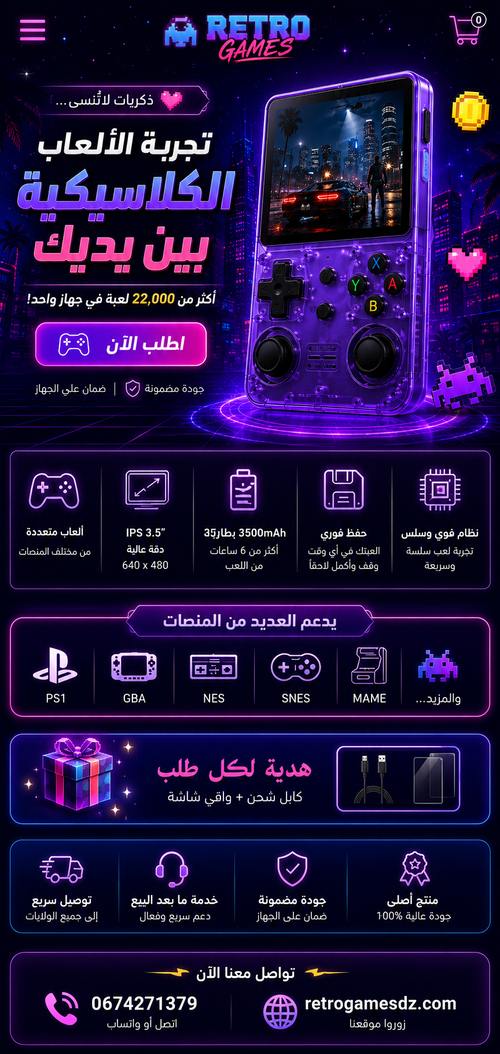 R36S - جهاز ألعاب محمول كلاسيكي
